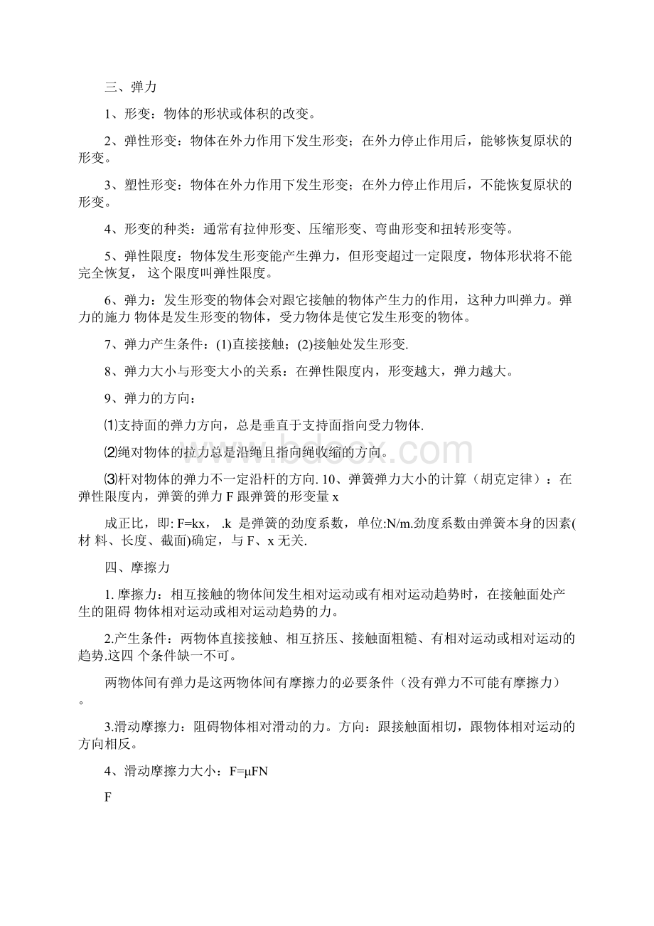 高中物理知识点总结精华版文档格式.docx_第2页