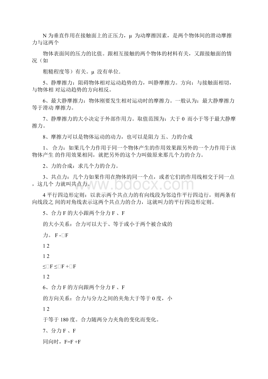 高中物理知识点总结精华版文档格式.docx_第3页