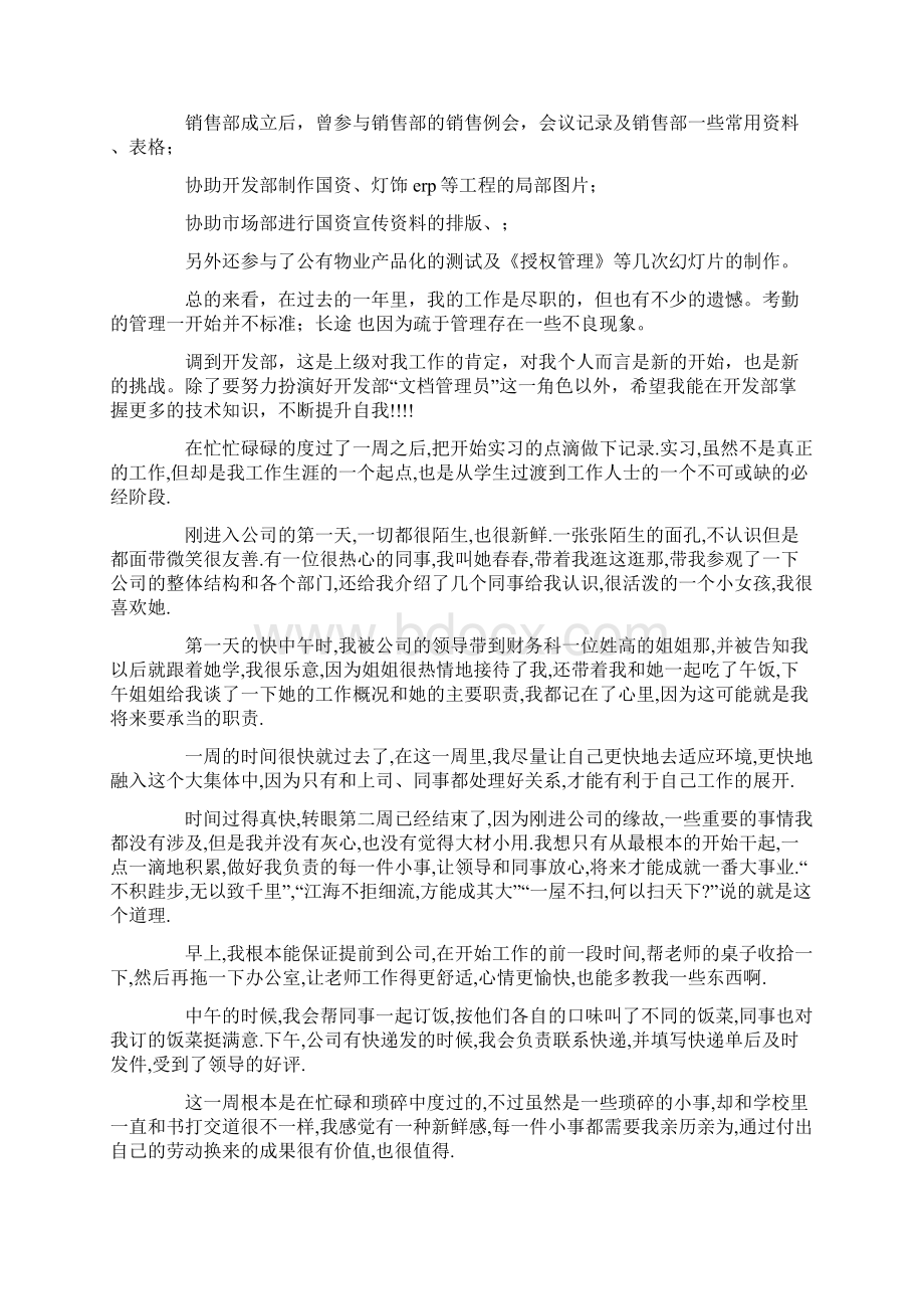 文员实习周记范文9篇.docx_第2页