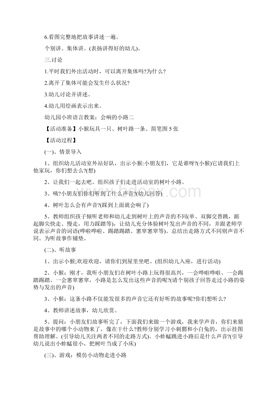 幼儿园小班语言教案不听话的小鸡小班语言四篇.docx_第2页