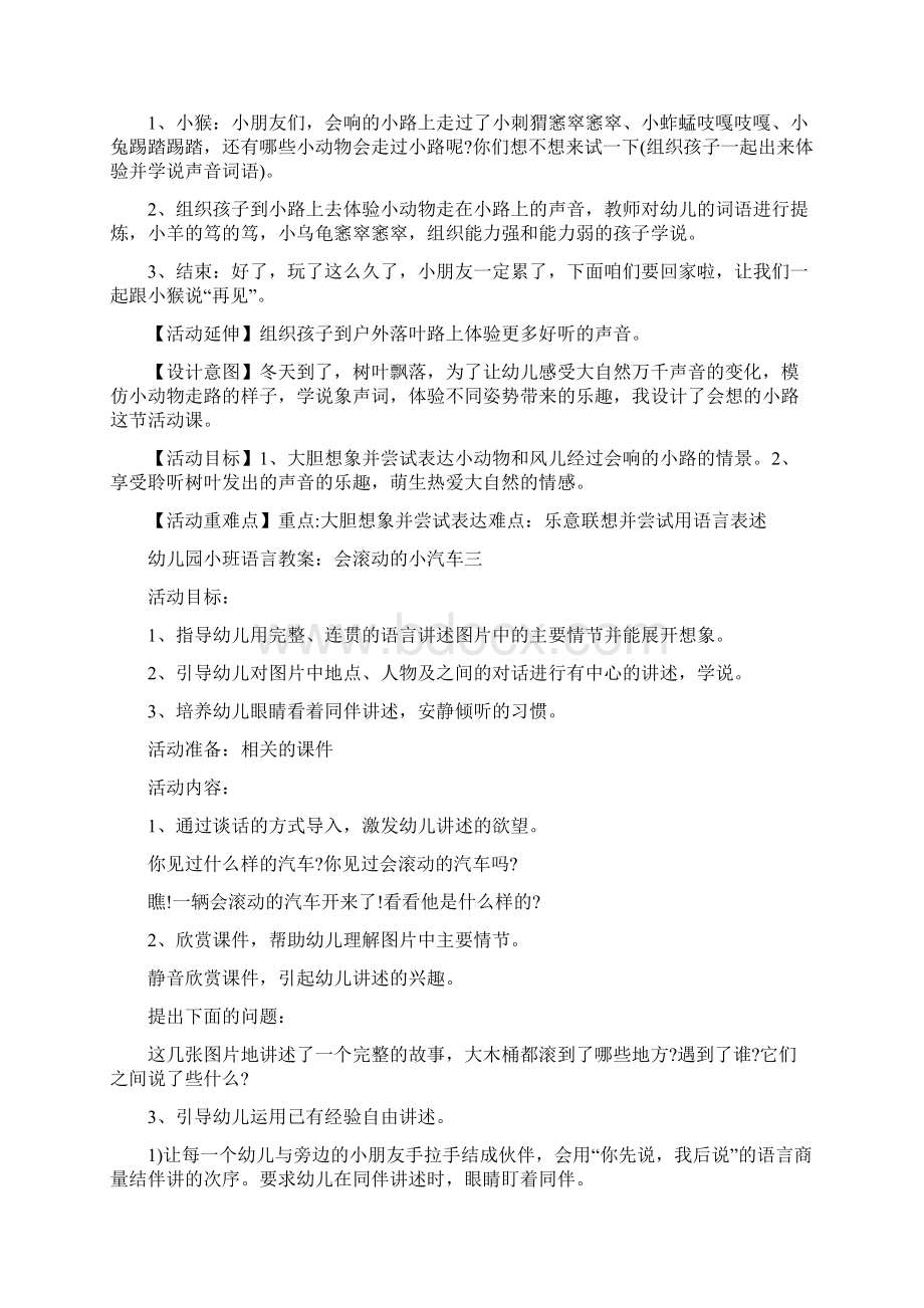 幼儿园小班语言教案不听话的小鸡小班语言四篇.docx_第3页