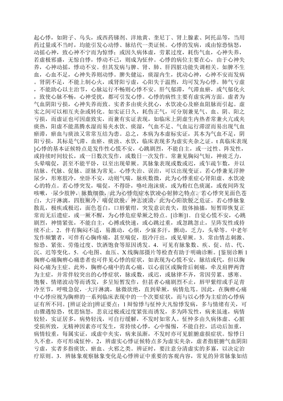 中医内科心系病证心悸Word文件下载.docx_第2页