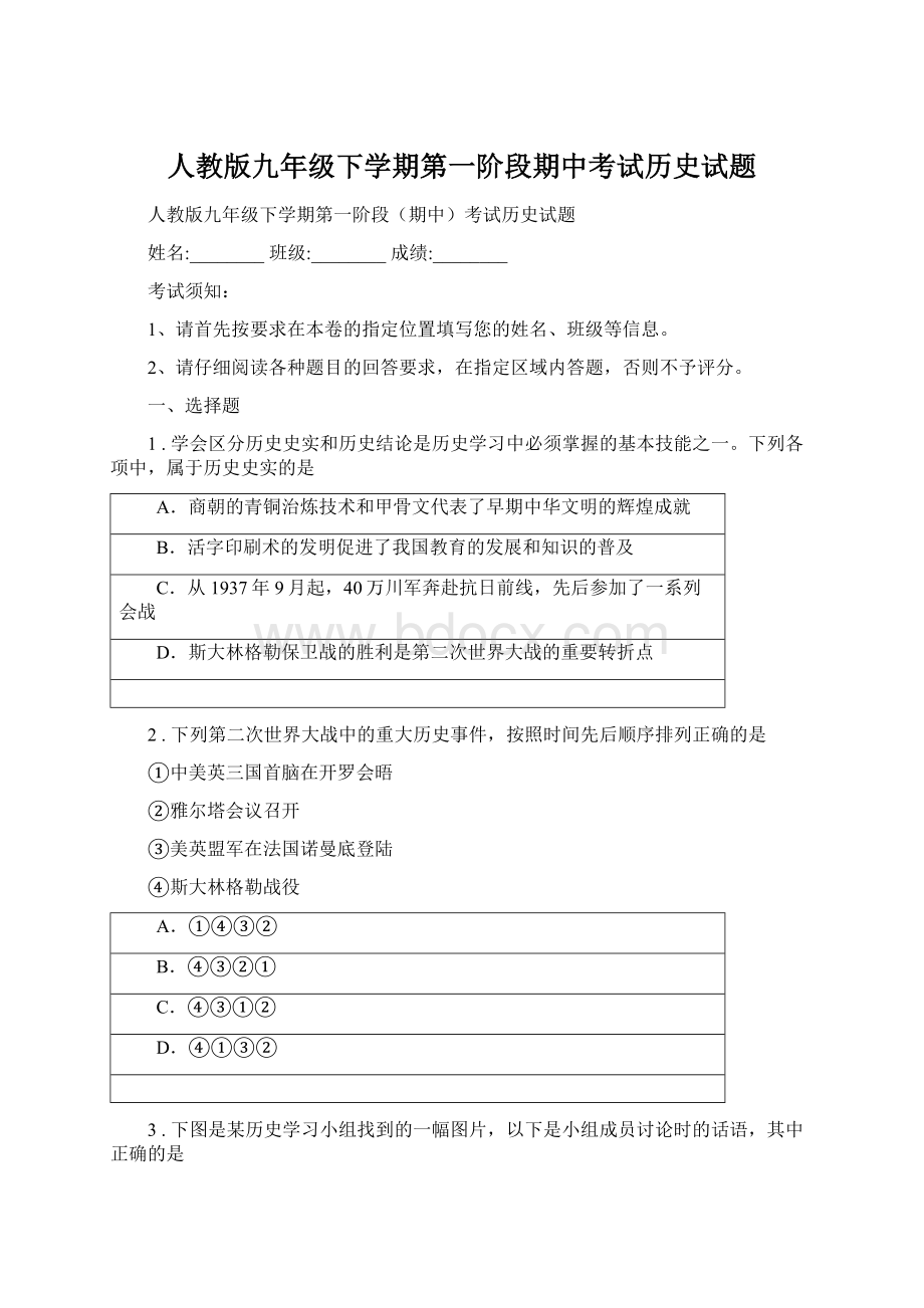 人教版九年级下学期第一阶段期中考试历史试题.docx