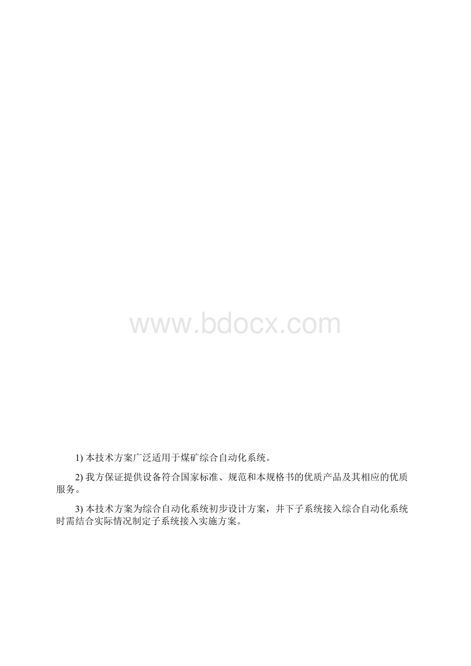 工业以太环网系统.docx_第3页