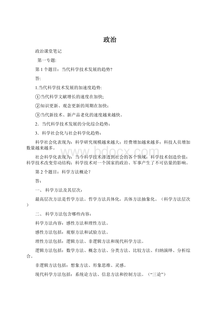 政治Word下载.docx_第1页