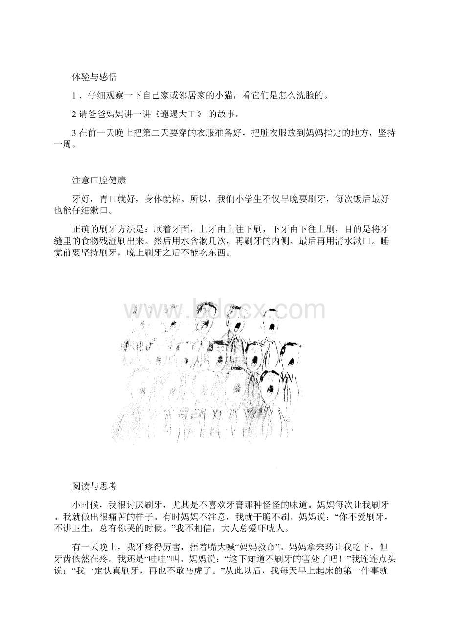 丛岷的校本教材.docx_第3页