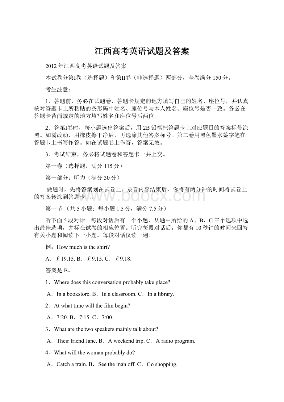 江西高考英语试题及答案.docx