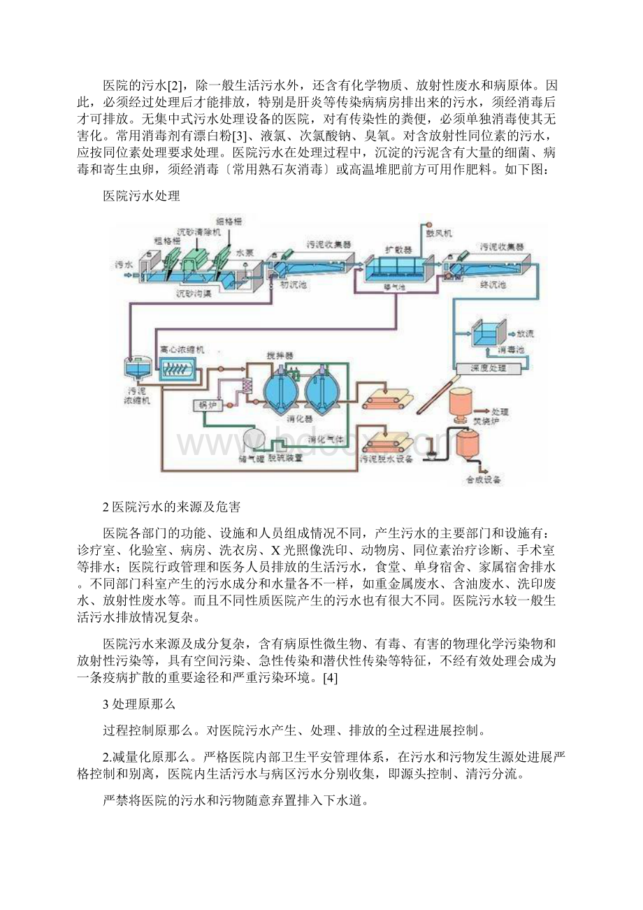 医院污水处理.docx_第2页