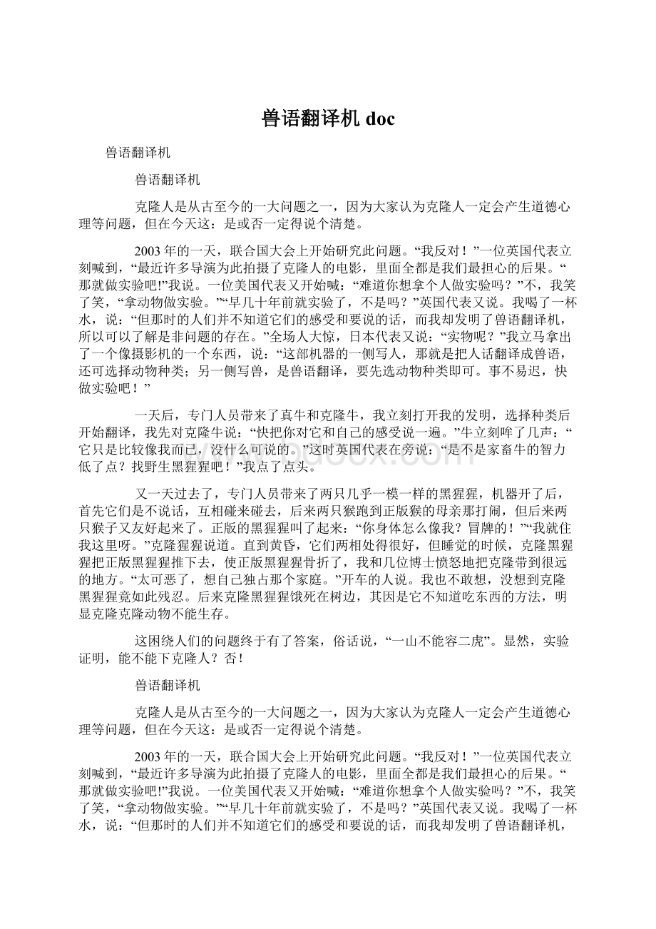 兽语翻译机docWord下载.docx