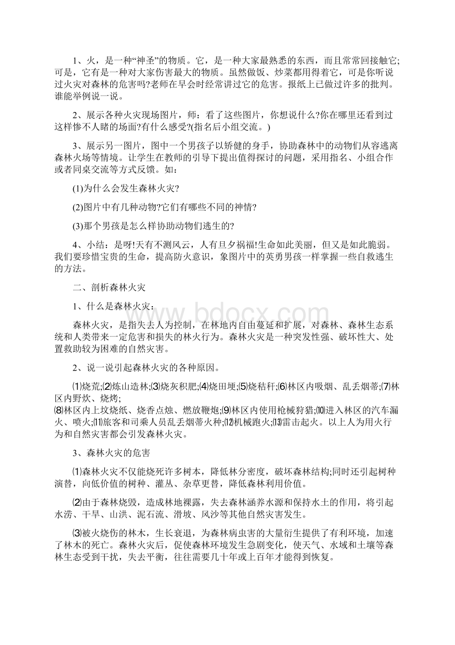 节日教案幼儿园大班防火安全教育教案参考三篇大全.docx_第2页