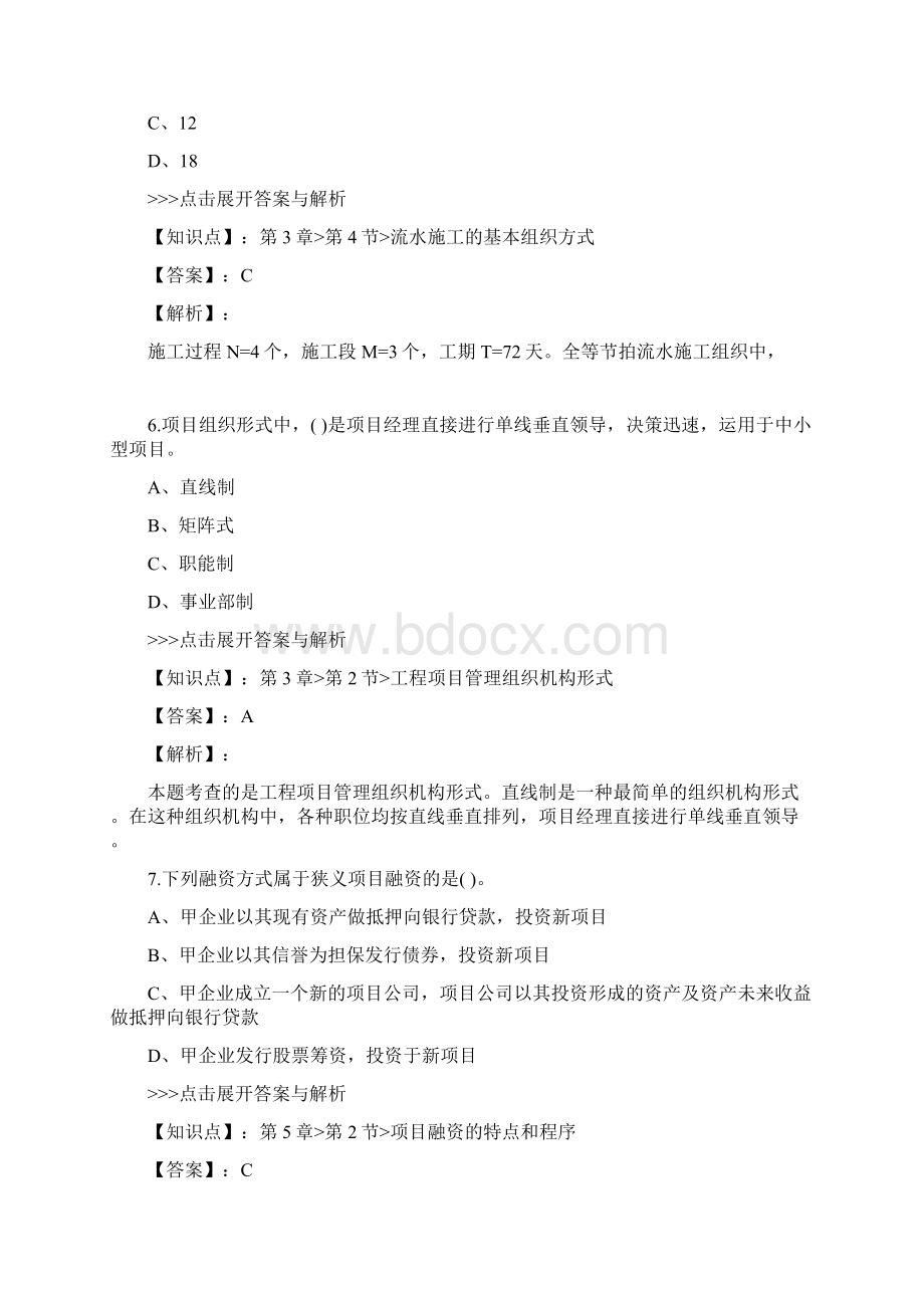 一级造价工程师建设工程造价管理复习题集第63篇.docx_第3页