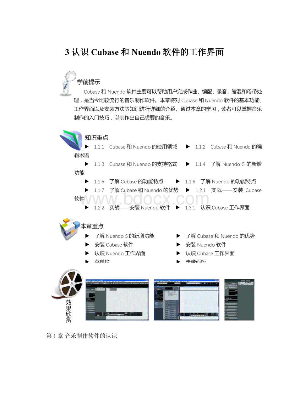 3认识Cubase和Nuendo软件的工作界面Word文档下载推荐.docx