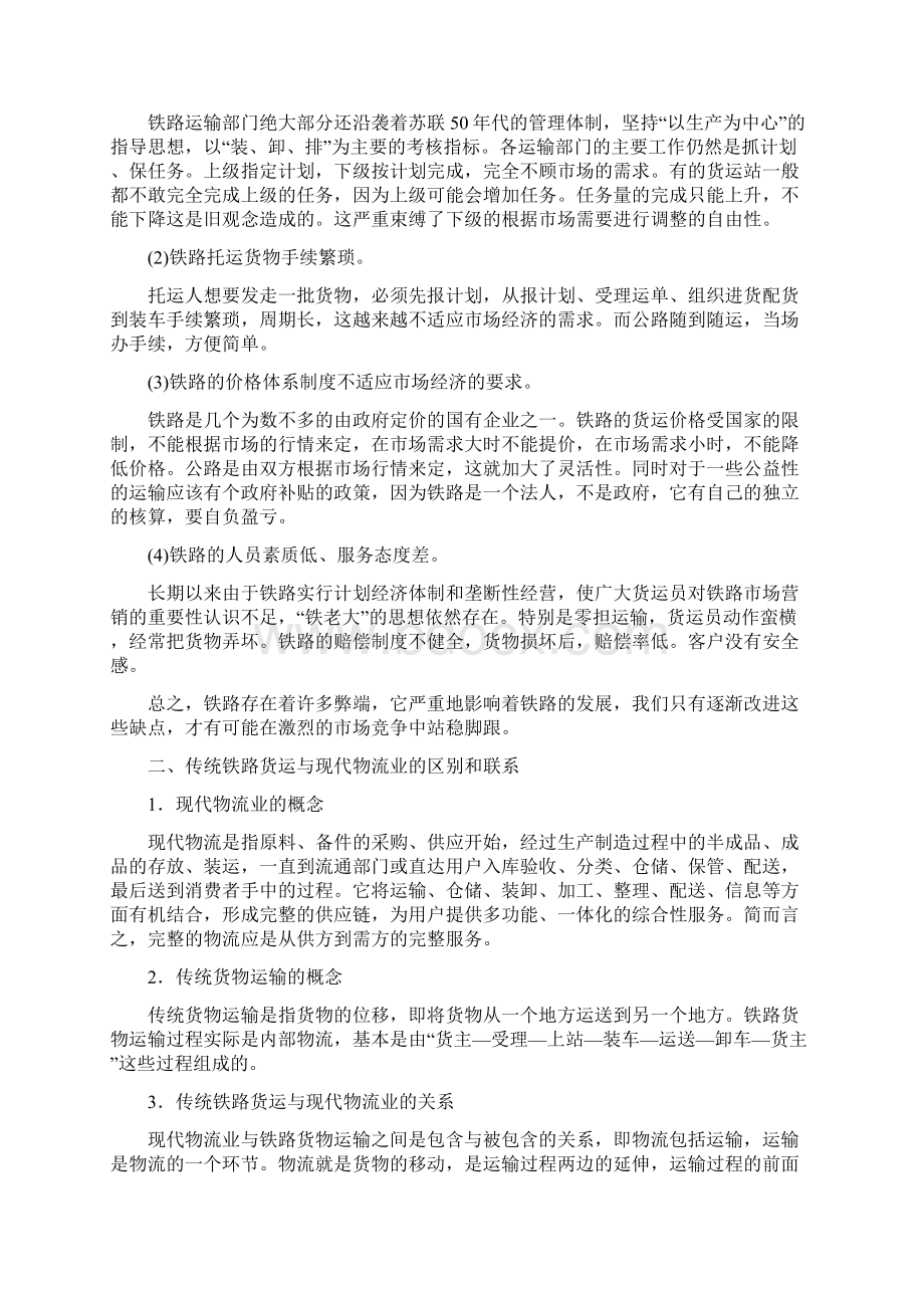 铁路货运论文Word下载.docx_第2页