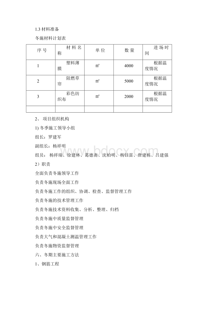 芳辰丽阳住宅小区冬季施工方案word文档.docx_第3页