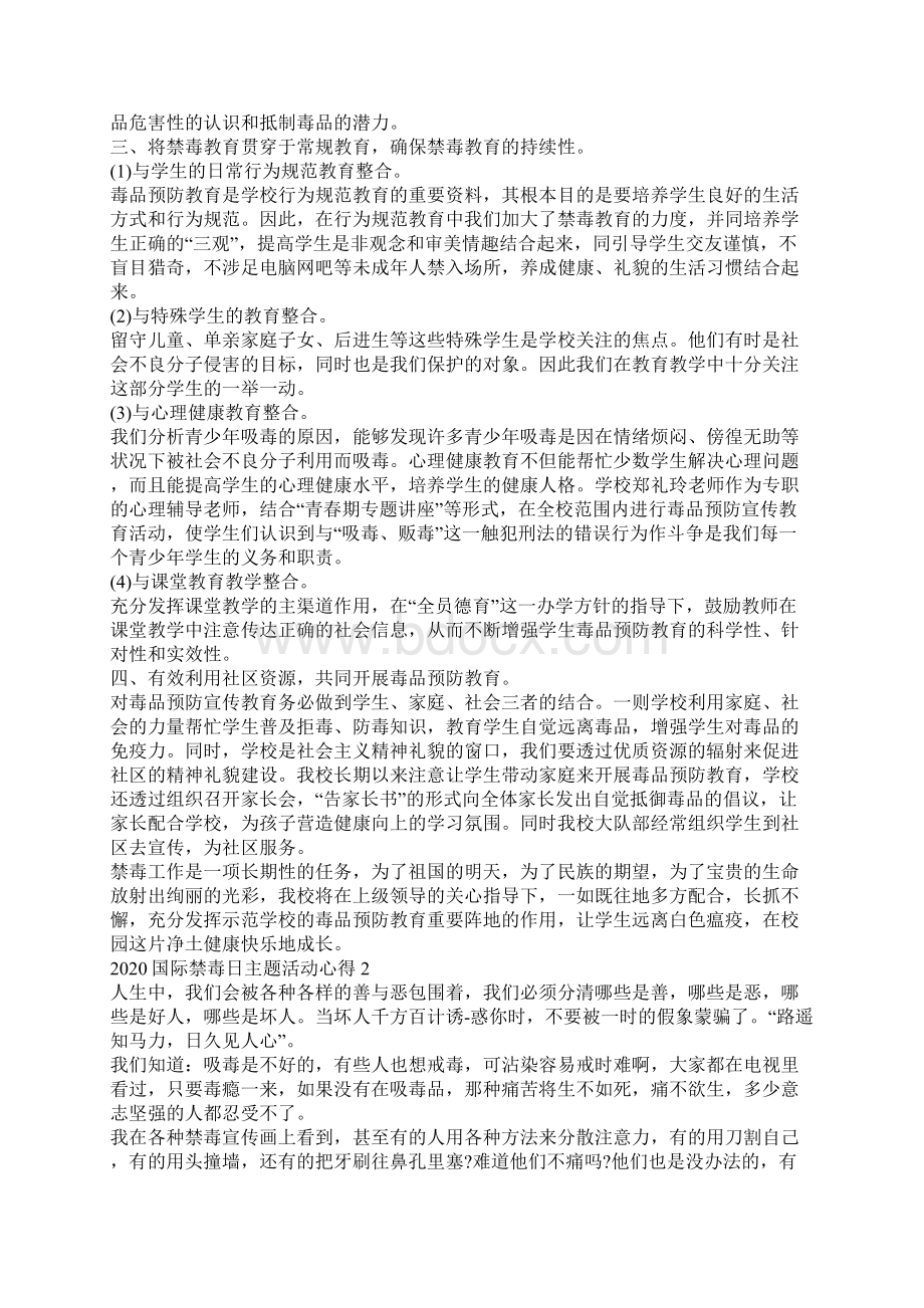 国际禁毒日主题活动心得5篇Word下载.docx_第2页