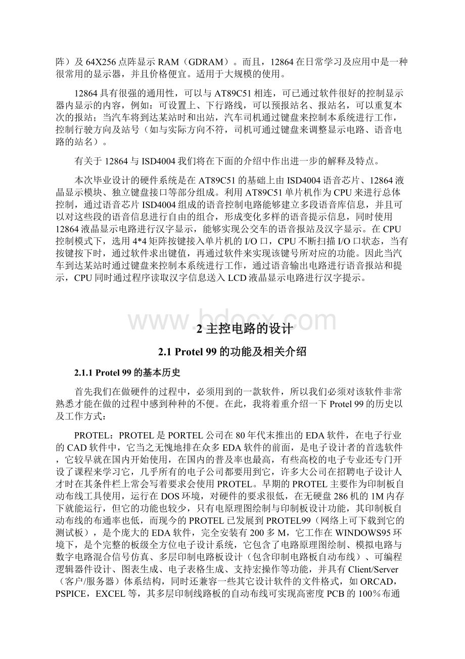 公交车语音自动报站器的设计.docx_第2页