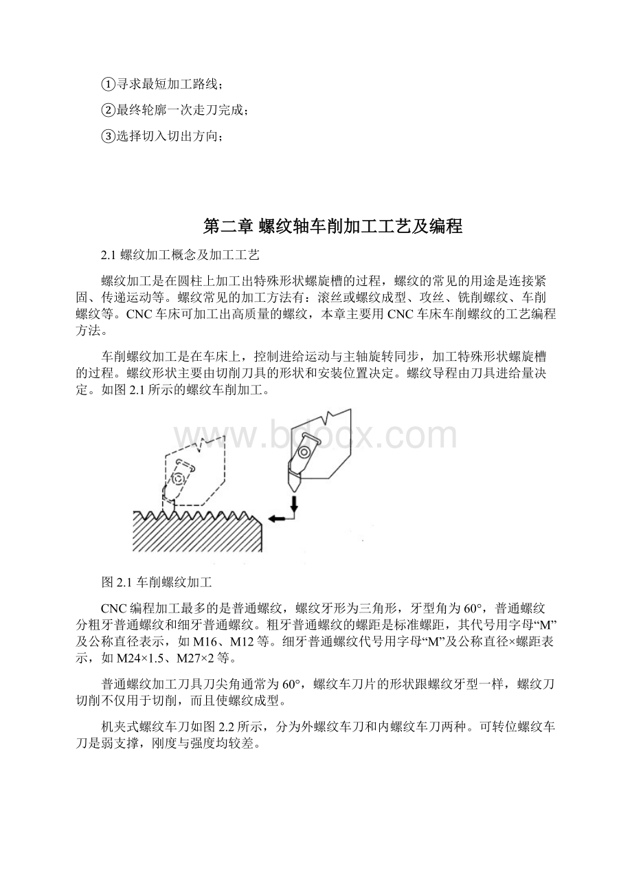 螺纹轴的数控加工工艺设计Word格式.docx_第3页