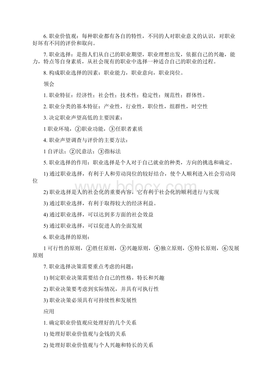 《职业生涯管理》复习资料.docx_第2页