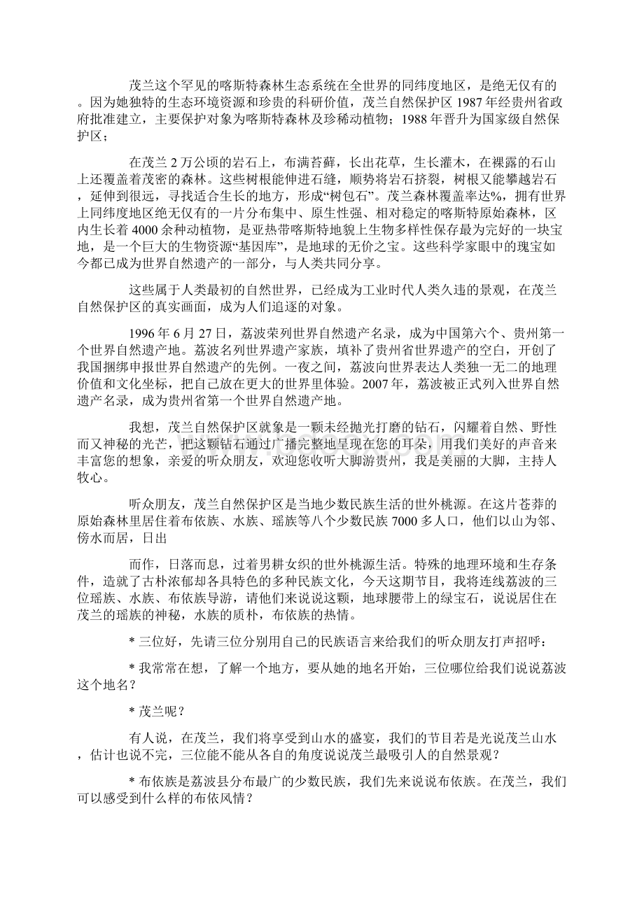 洋房文案电台.docx_第2页