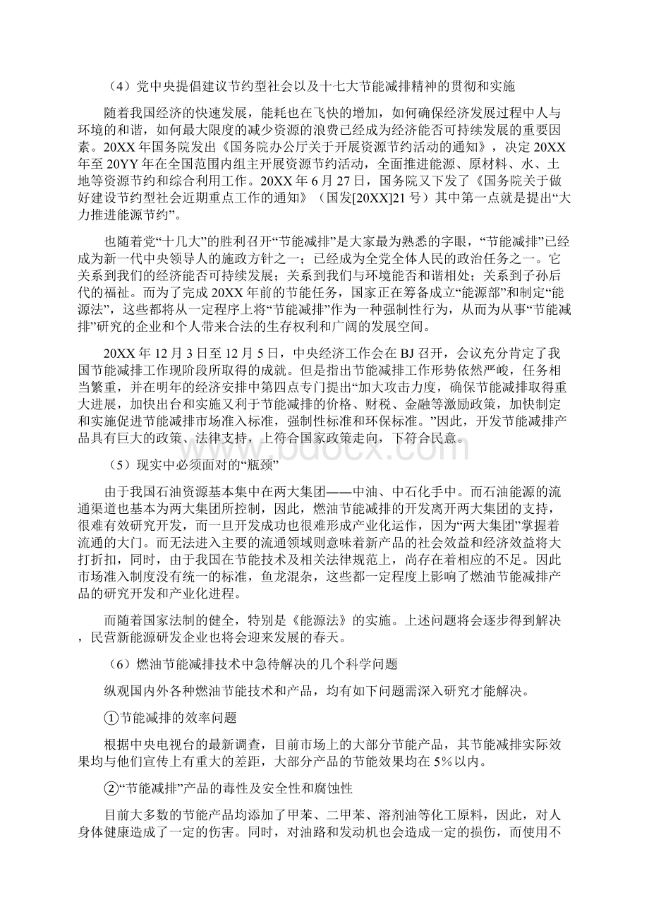 智拓精文最新燃油效能提升剂研究可行性报告.docx_第3页