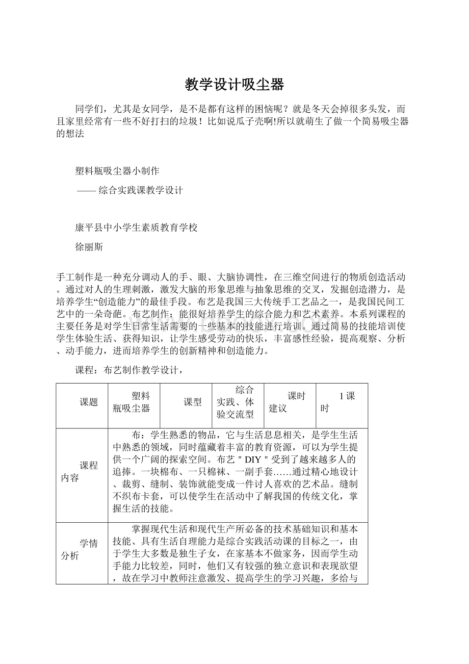 教学设计吸尘器.docx_第1页