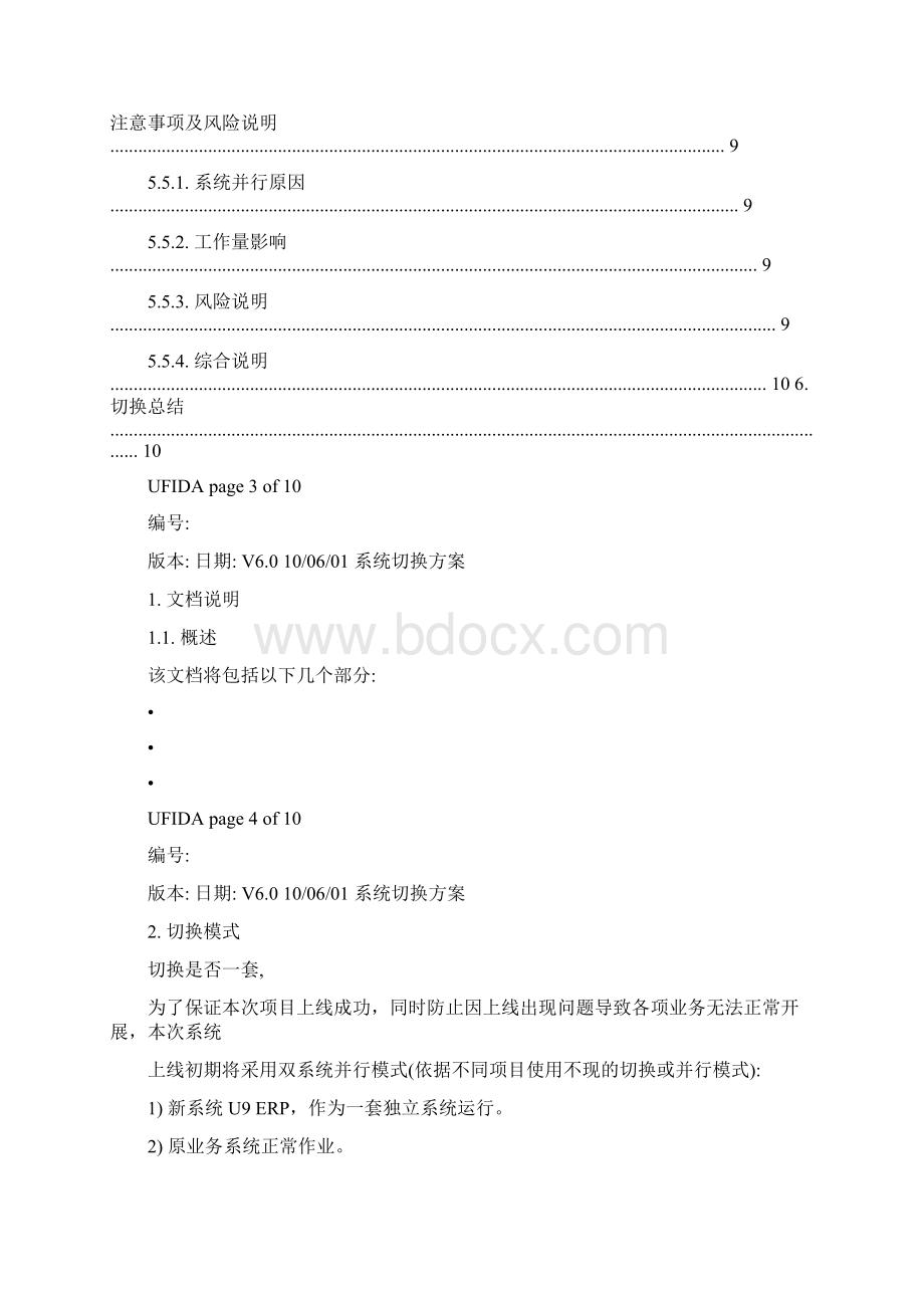 用友ERPU9系统切换方案Word格式.docx_第3页