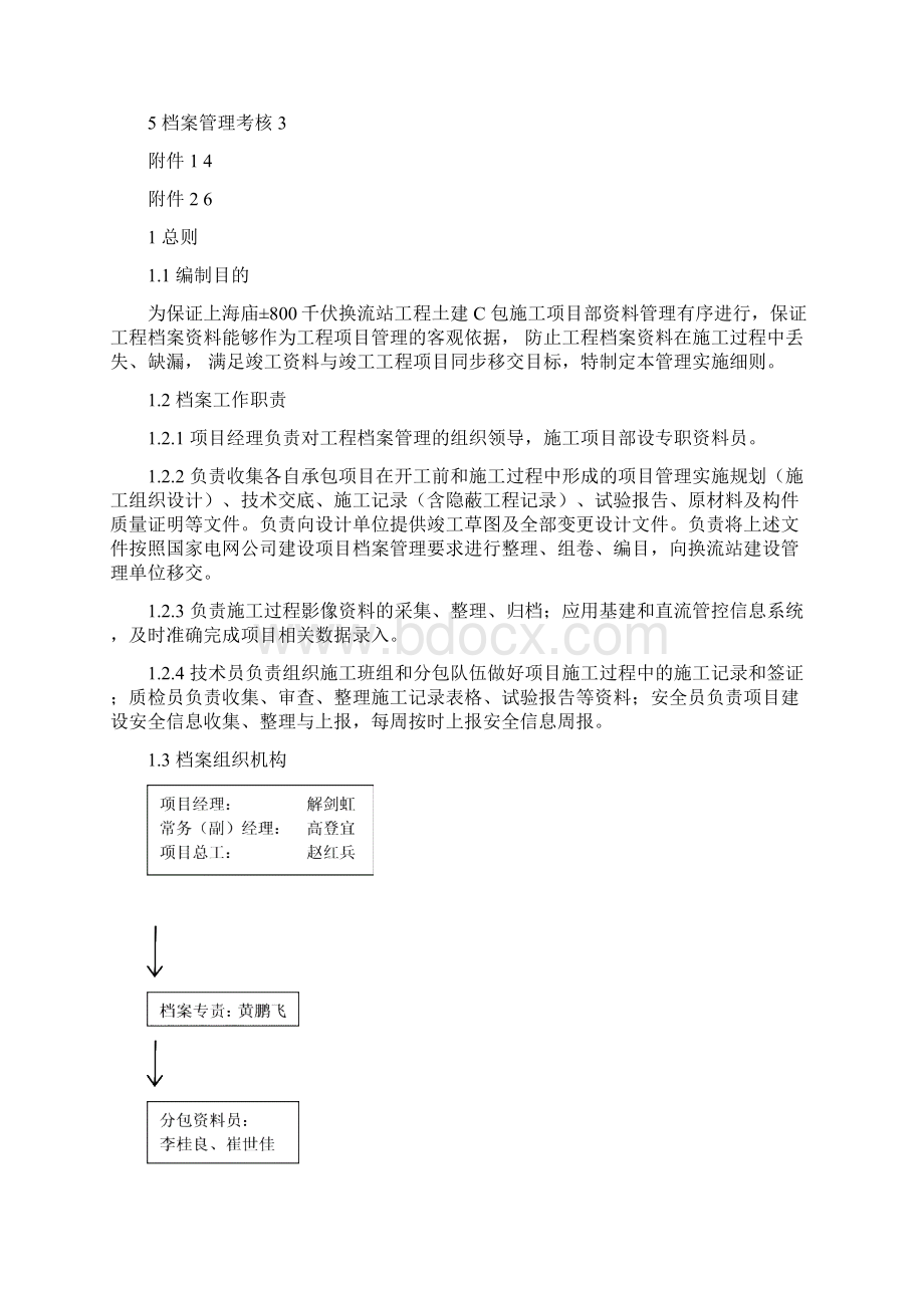 上海庙土建C包项目档案资料过程管控方案.docx_第3页