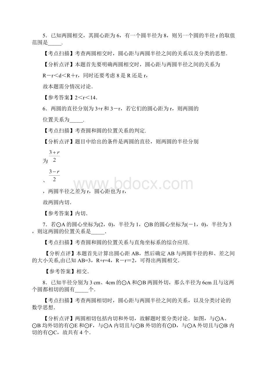 人教版九年级数学上册 圆精品复习资料.docx_第2页