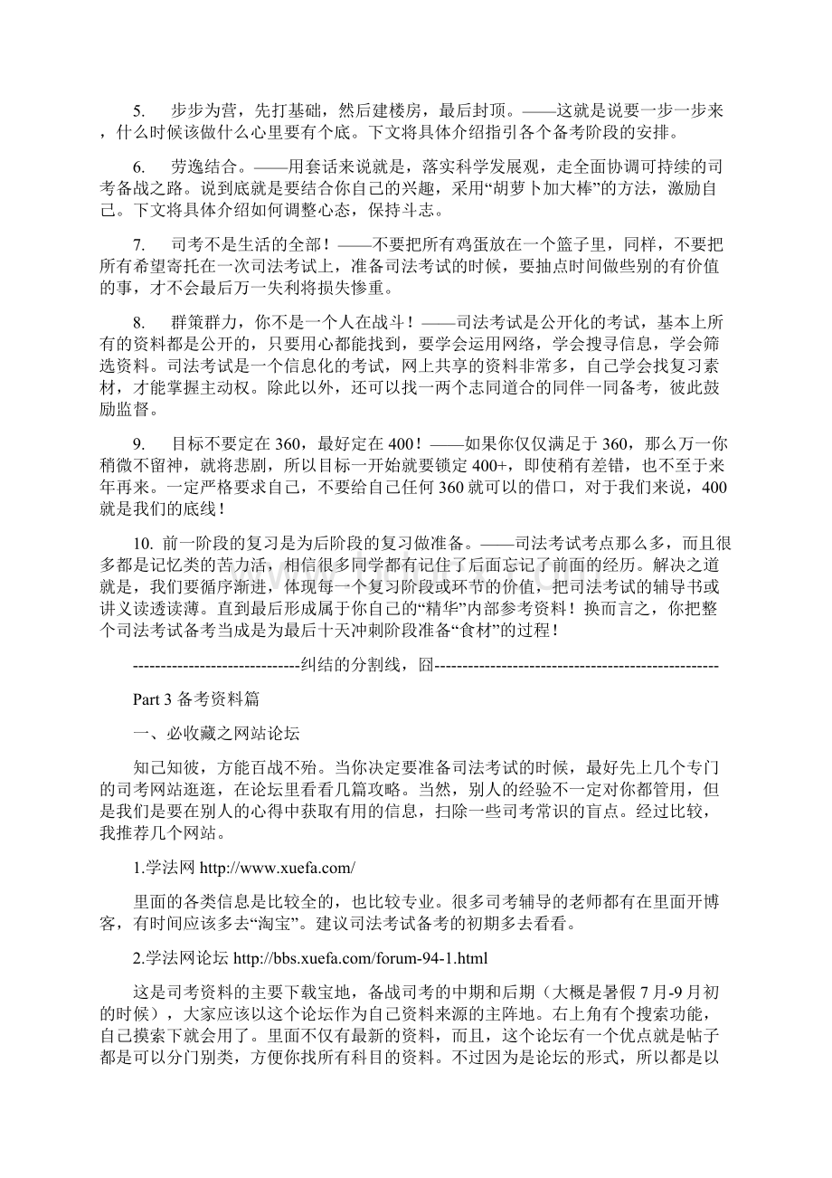 超级全的法学院司法考试备考不完全攻略.docx_第2页