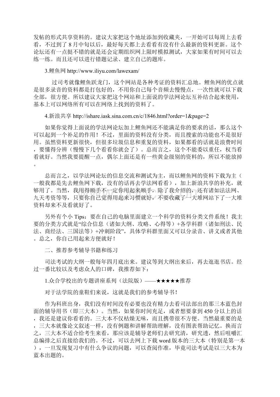 超级全的法学院司法考试备考不完全攻略.docx_第3页