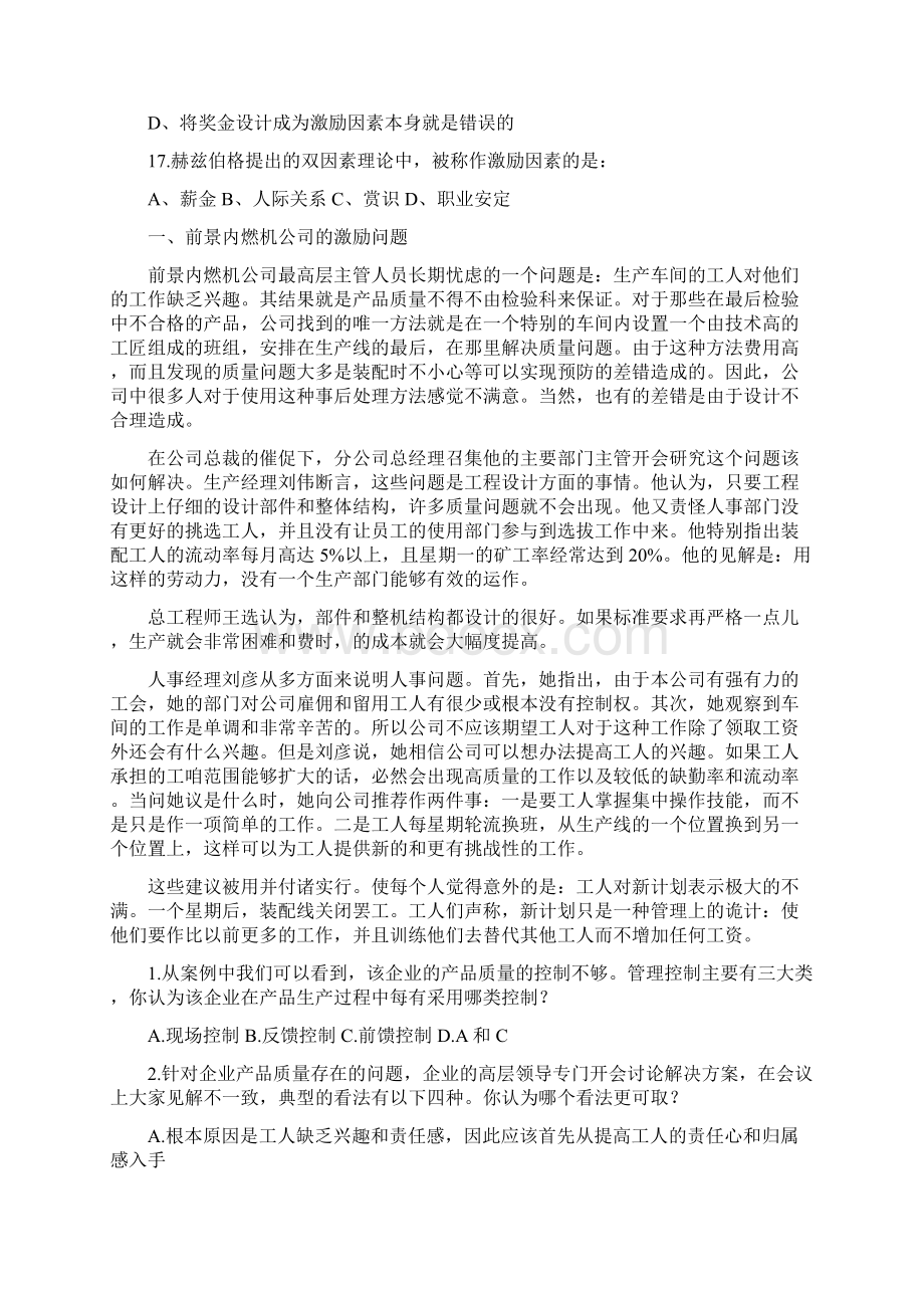 MBA管理分章节习题集五.docx_第3页