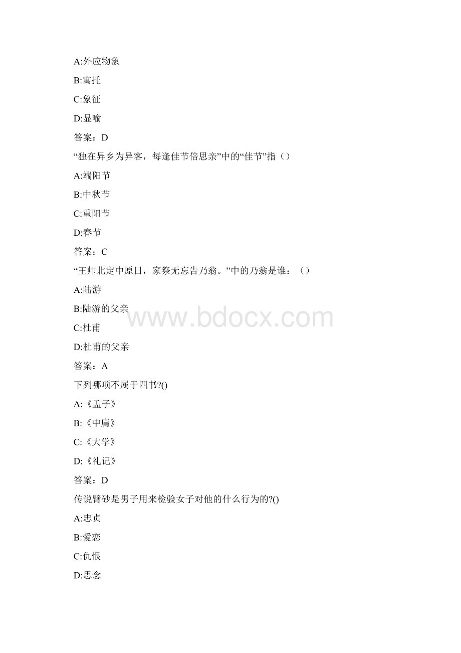 福建师范《中国古代诗词专题》在线作业一7FA276A0文档格式.docx_第2页