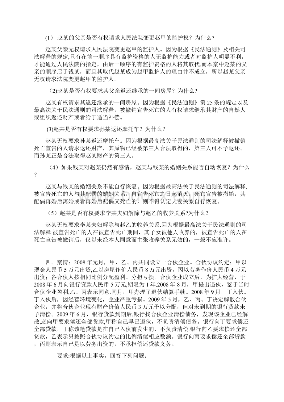 民法总论案例分析.docx_第2页