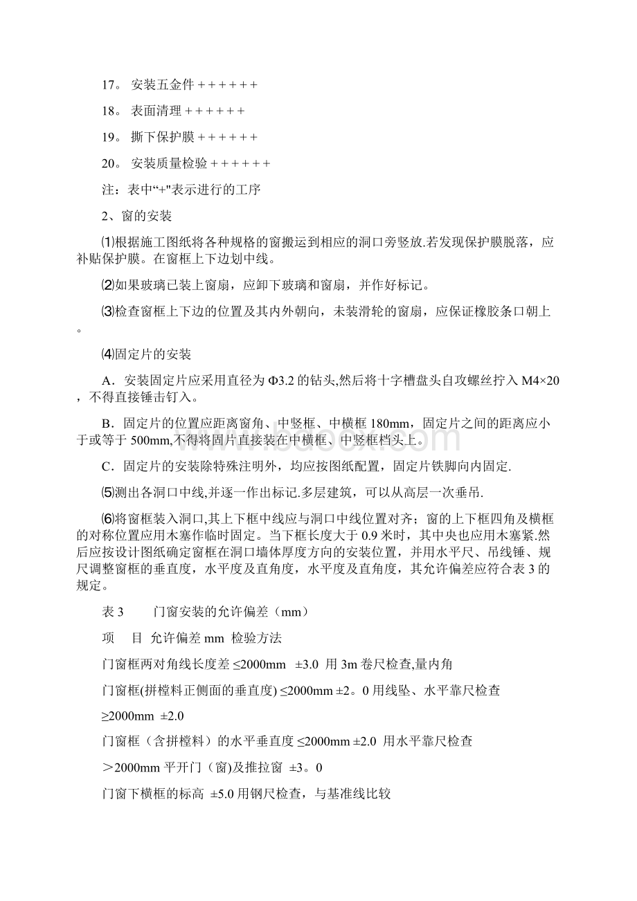 铝合金门窗工程 施工方案Word格式文档下载.docx_第3页