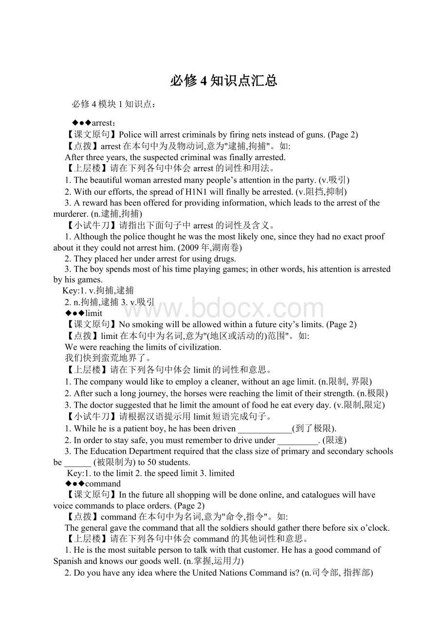 必修4知识点汇总Word格式文档下载.docx