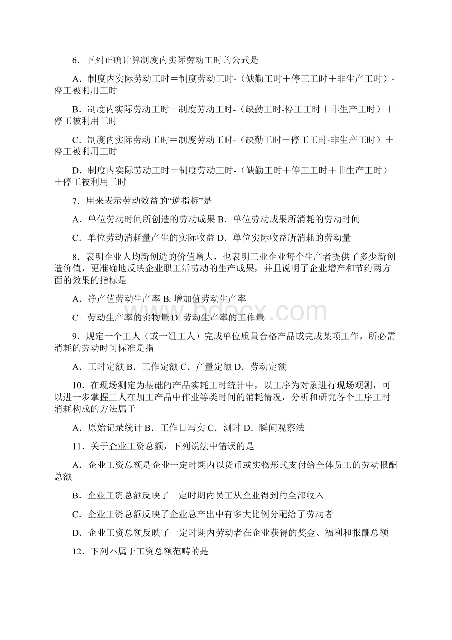 人力资源统计学试题和答案word文档良心出品.docx_第2页