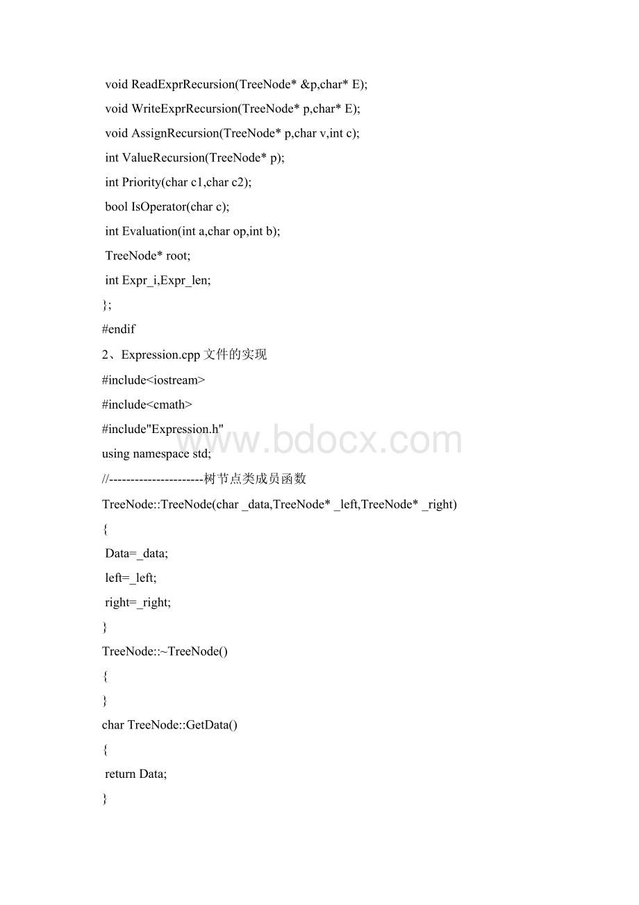 表达式类型的实现二叉树Word文档格式.docx_第3页