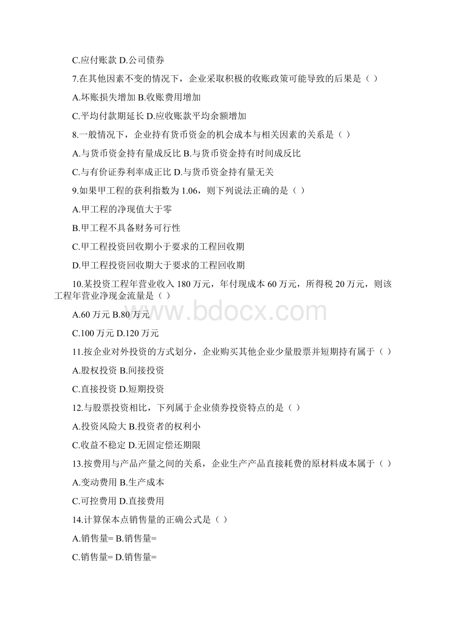 财务管理考题Word格式文档下载.docx_第2页