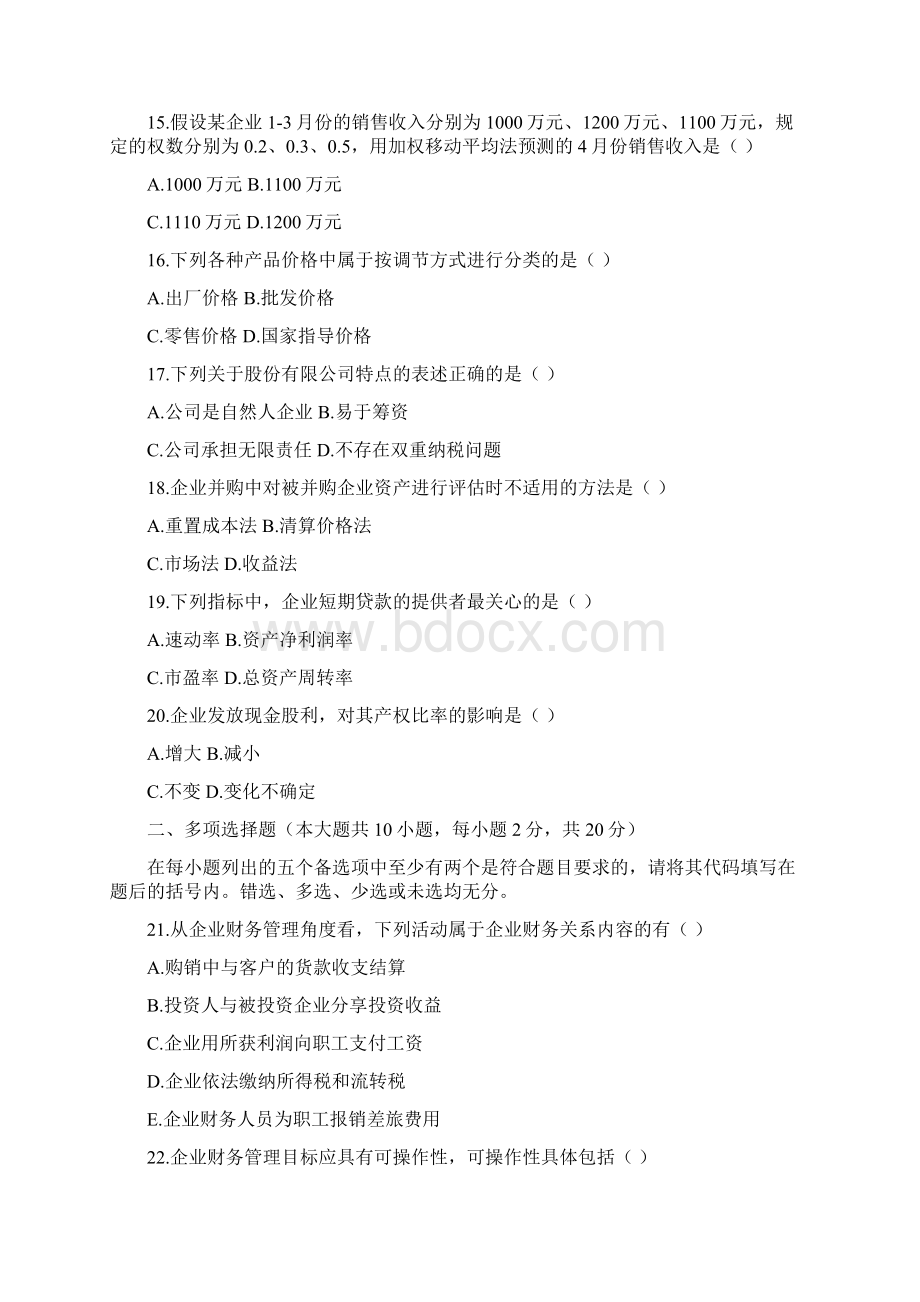 财务管理考题Word格式文档下载.docx_第3页