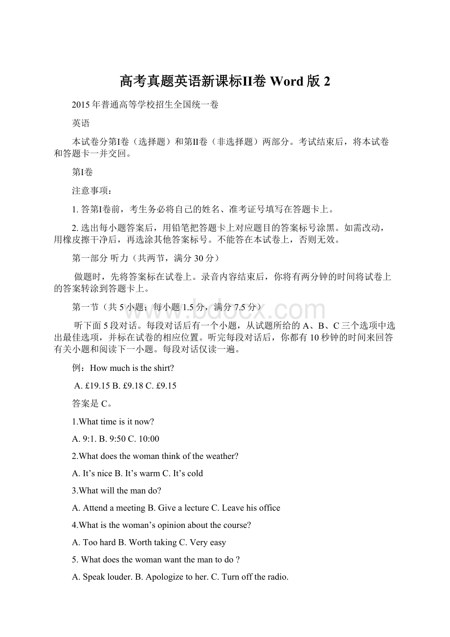 高考真题英语新课标Ⅱ卷Word版2Word格式文档下载.docx