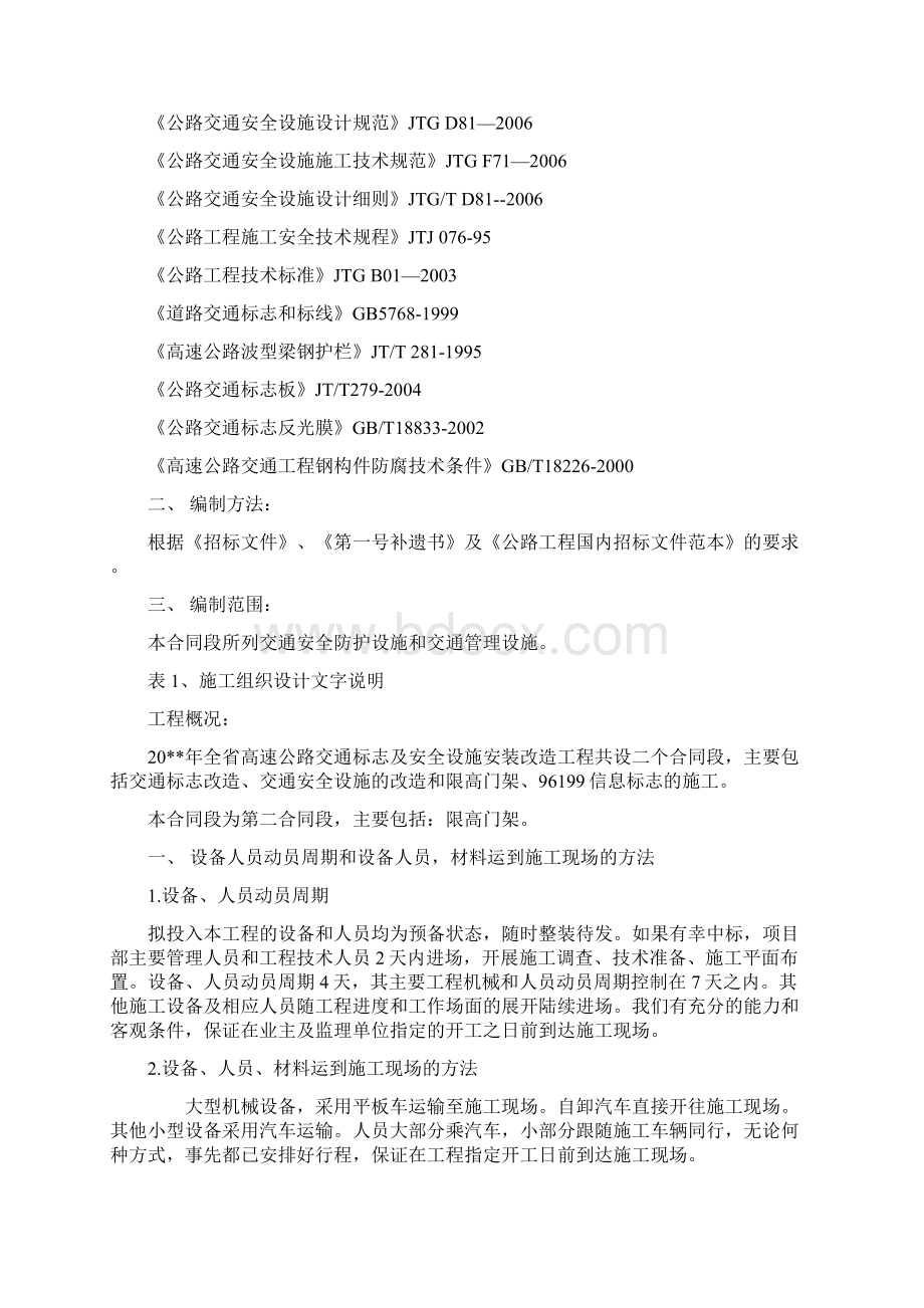 高速公路声屏障施工组织设计Word文档下载推荐.docx_第3页