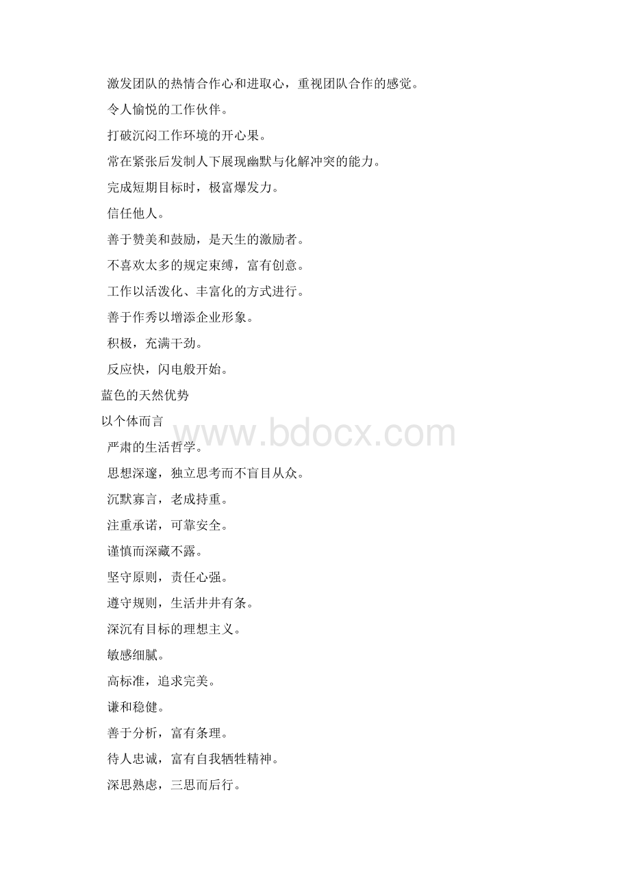 性格色彩乐嘉四种性格优缺点.docx_第2页