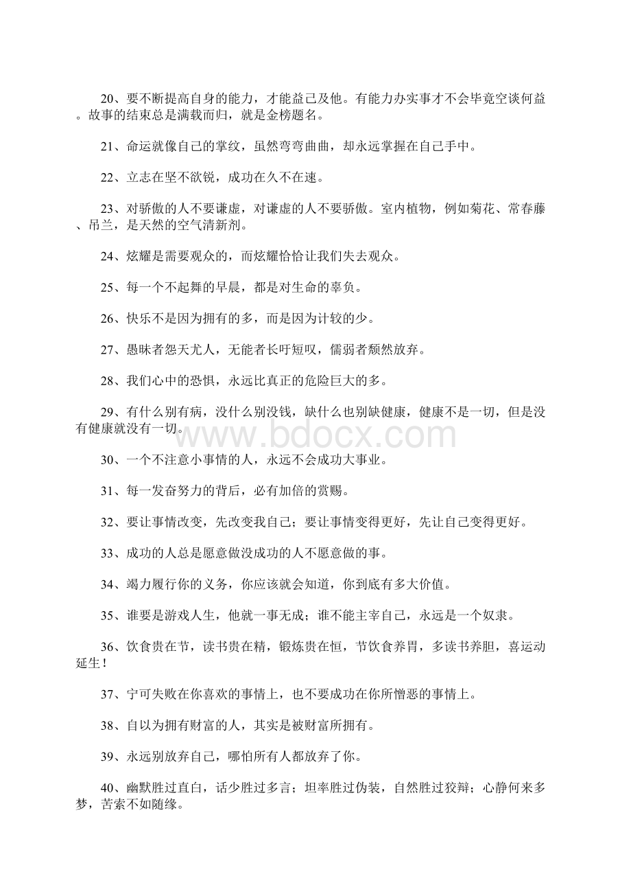 最有个性的人生格言.docx_第2页