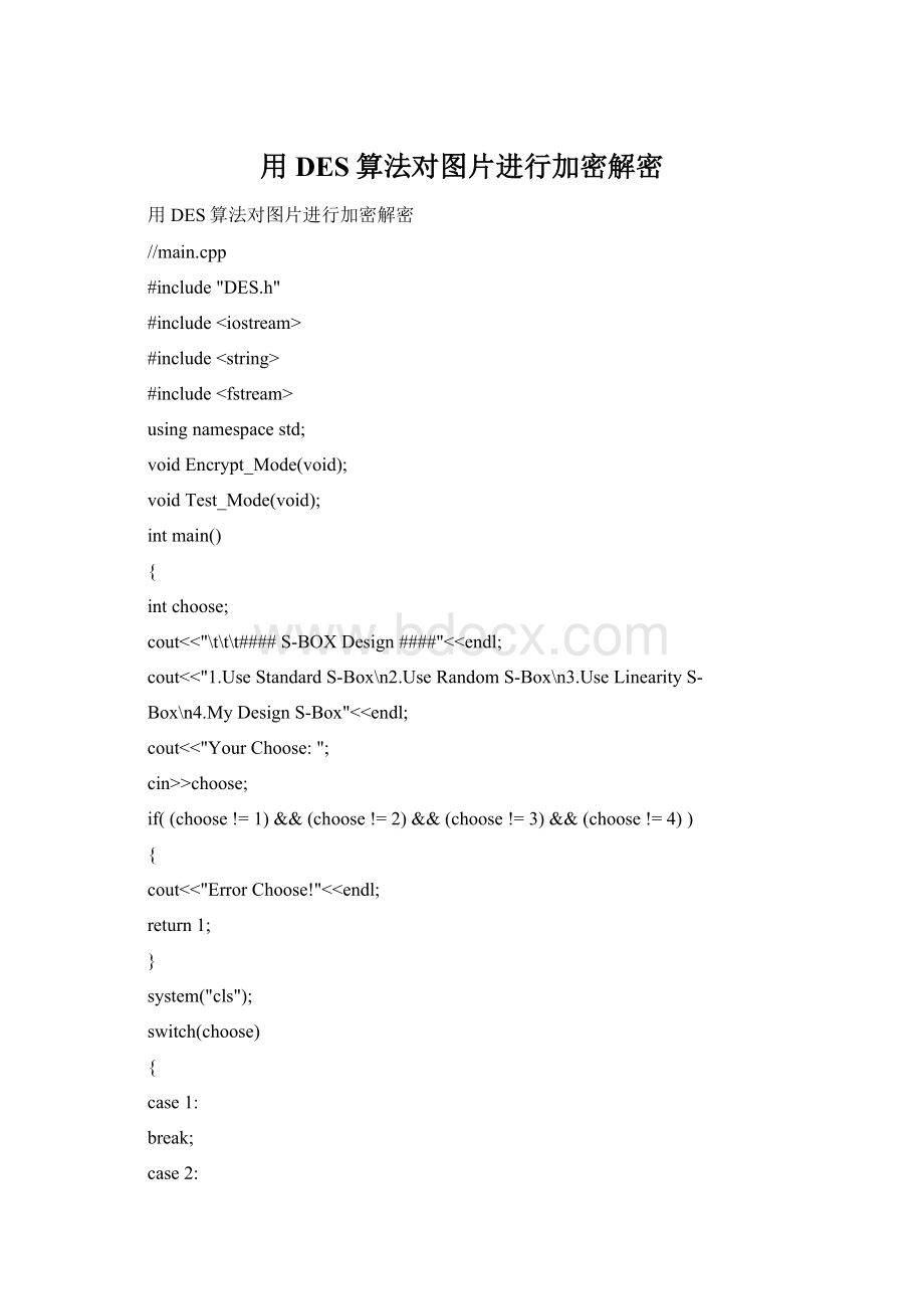 用DES算法对图片进行加密解密Word格式.docx
