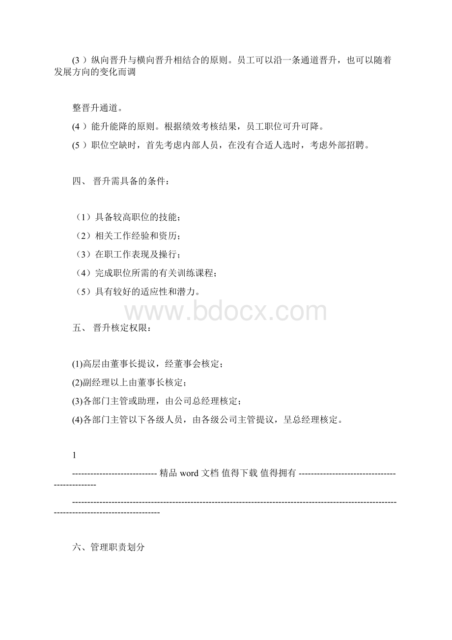 员工晋升降级管理制度.docx_第2页