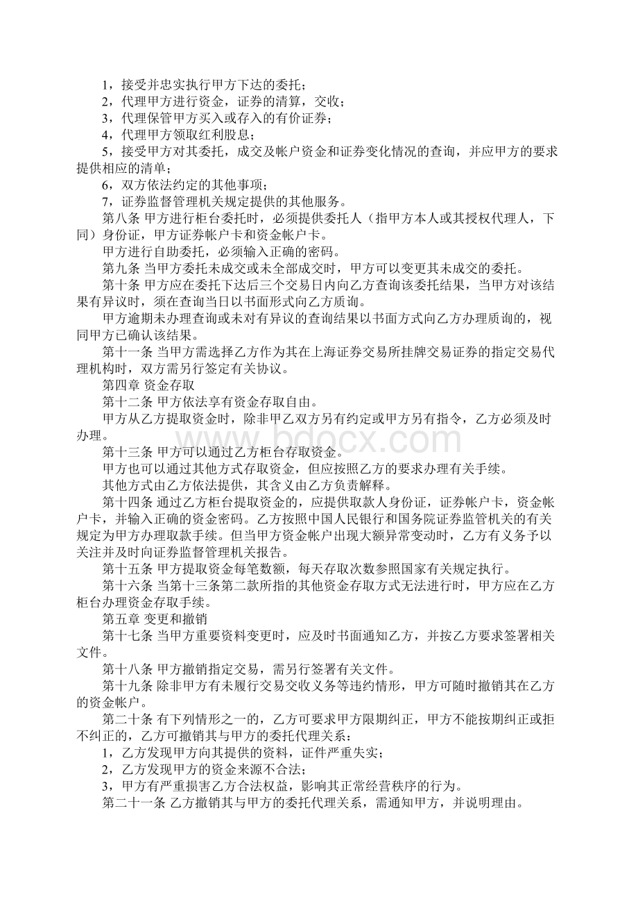 证券交易委托代理协议书完整版.docx_第2页