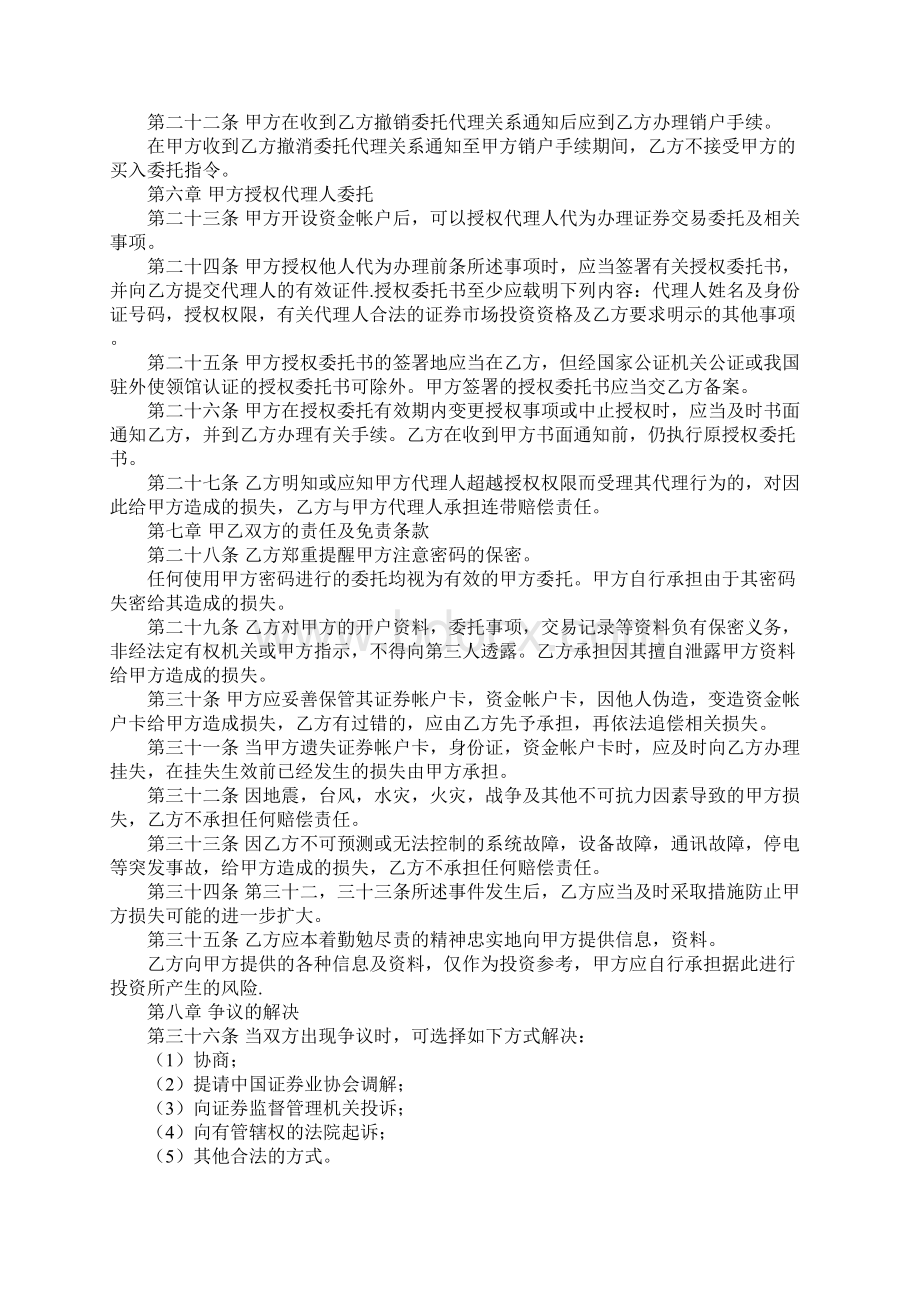 证券交易委托代理协议书完整版.docx_第3页