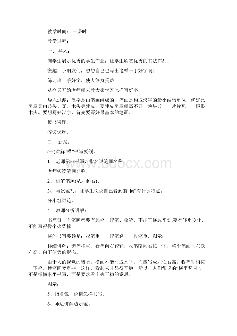 强烈推荐小学一年级写字教案1.docx_第3页