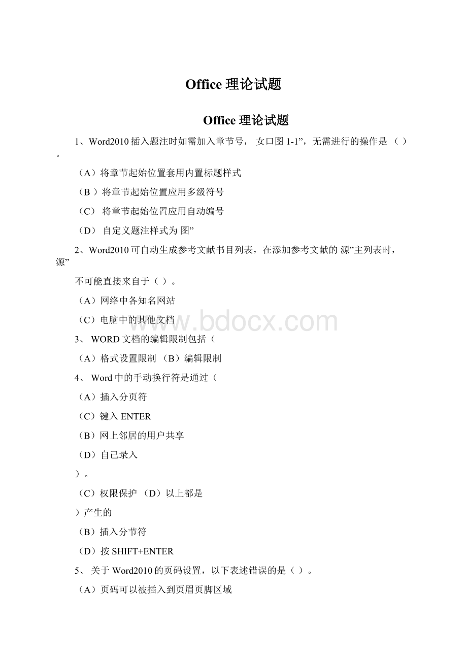 Office理论试题.docx_第1页