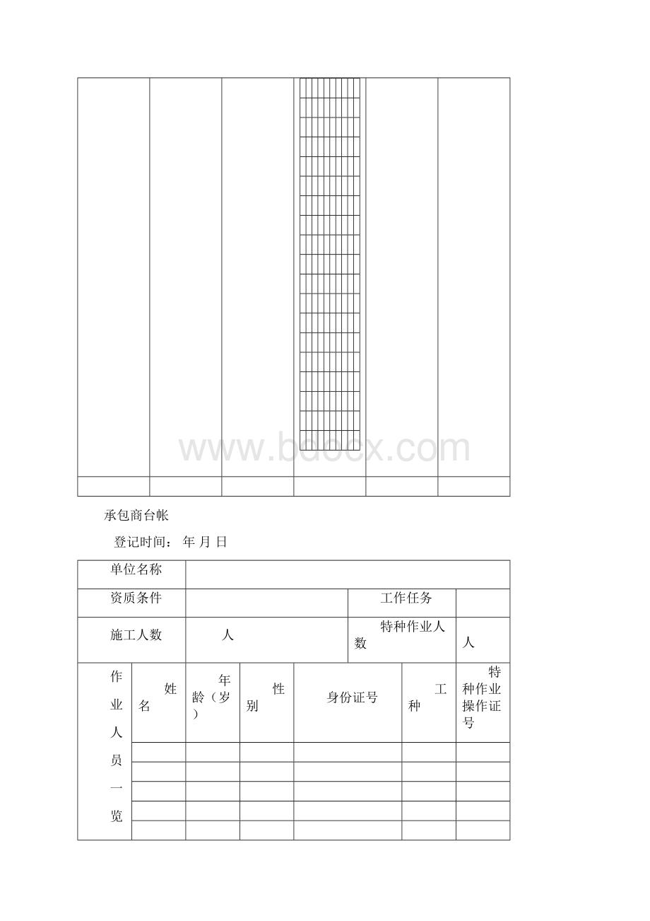 1承包商档案文档格式.docx_第2页